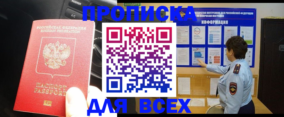 прописка для школы в Волосово